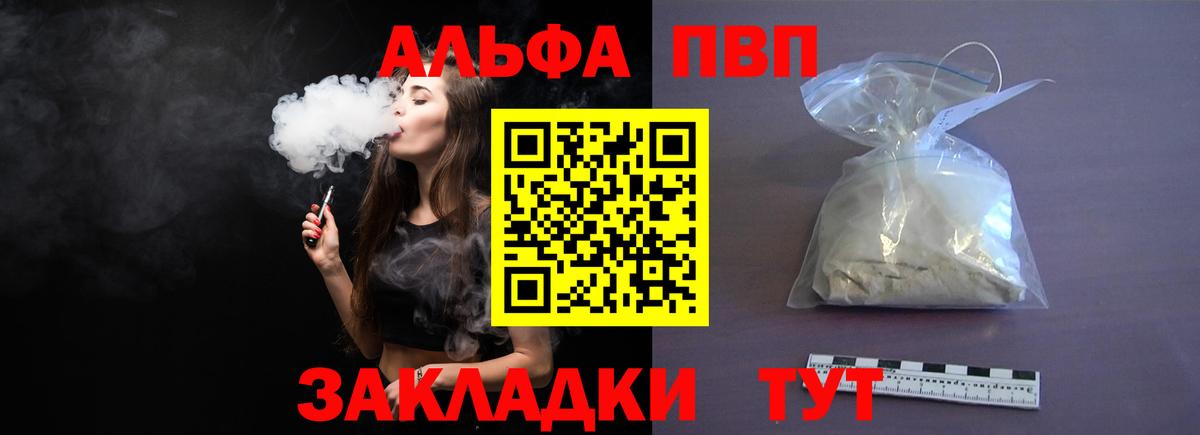 что такое наркотик  Alpha PVP мука  Сызрань  Alpha PVP  Вход с VPN  A-PVP VHQ 