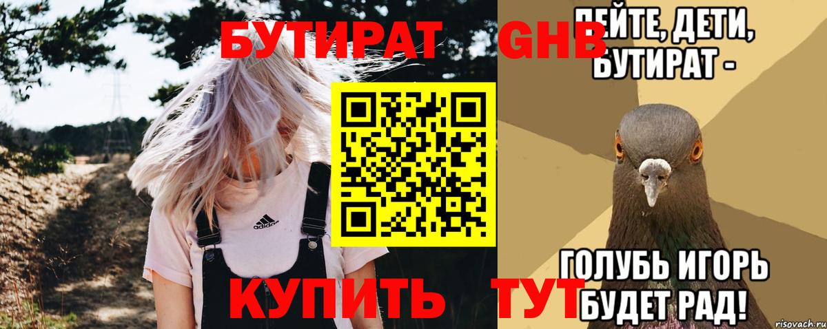 Сызрань  Бутират вода  Вход с VPN 