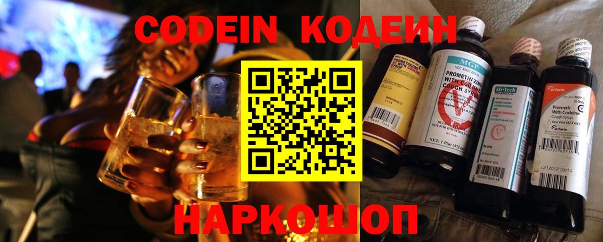 Кодеиновый сироп Lean напиток Lean (лин)  Вход с VPN  Сызрань  Кодеин напиток Lean (лин) 