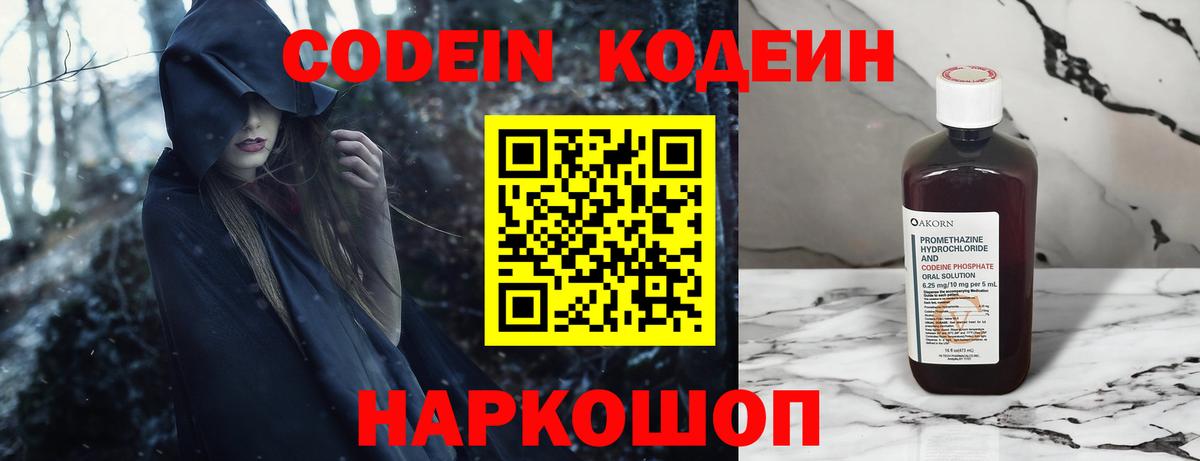 Кодеиновый сироп Lean напиток Lean (лин) Сызрань