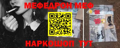 меф Краснокаменск