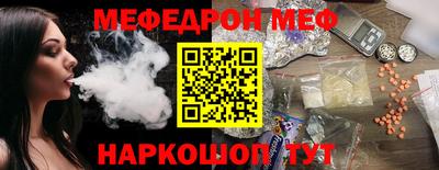 меф Краснокаменск