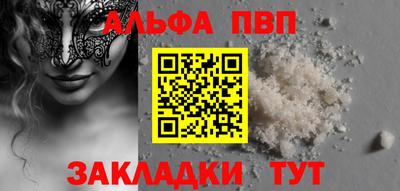 ALPHA-PVP Краснознаменск