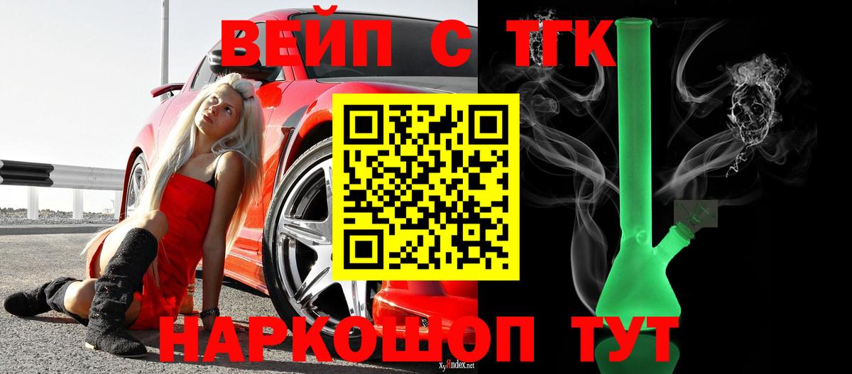 ТГК вейп Сызрань